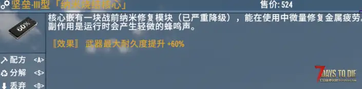 V2.5 功能性模组发布：坚垒系列武器耐久强化