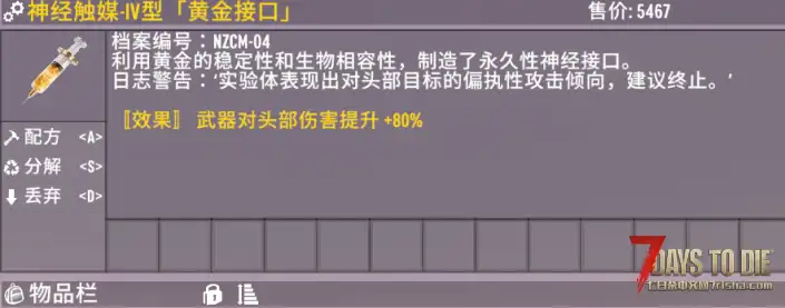 V2.5 爆头增伤配件—神经触媒爆头强化模组