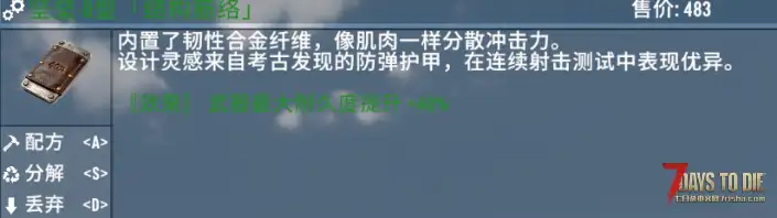 V2.5 功能性模组发布：坚垒系列武器耐久强化