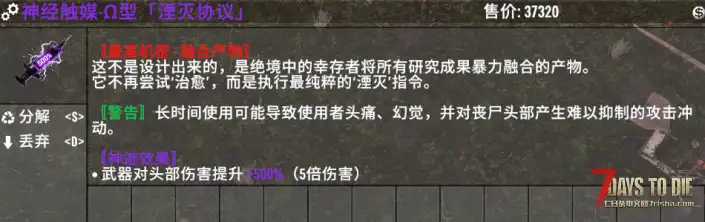 V2.5 爆头增伤配件—神经触媒爆头强化模组