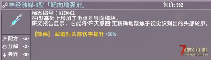 V2.5 爆头增伤配件—神经触媒爆头强化模组