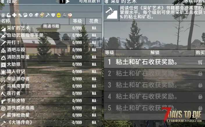 添加杂志专精技能栏，可阅读杂志来提升相应工具、枪械的属性