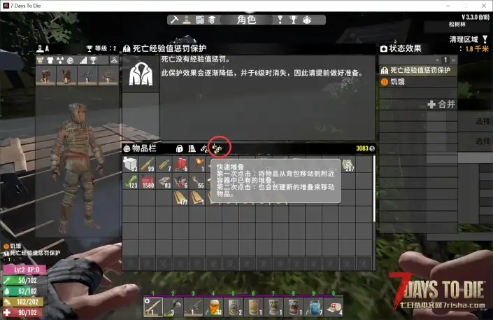 快速堆叠 V3.3