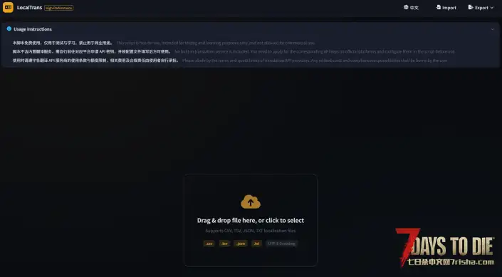 七日杀Mod汉化翻译自动化工具-LocalTrans