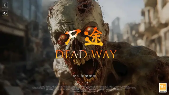 3.3 《尸途》Dead Way 10月6日更 至V3.3.0单机版