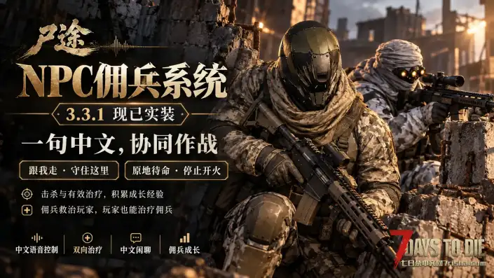 3.3【大型MOD】《尸途》Dead Way 10月26日更 至V3.3.1单机版