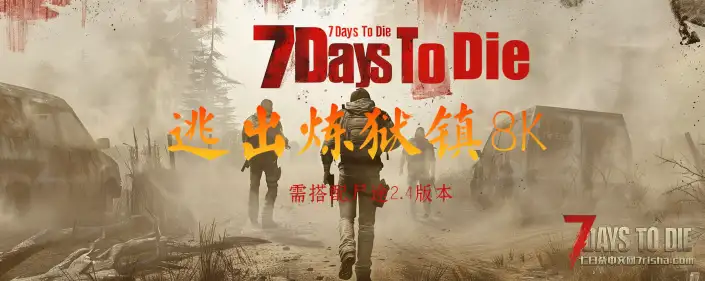 2.4 单机地图-炸鱼薯条自制地图《逃出绝命镇8K》地图(11.19更新至2.4)