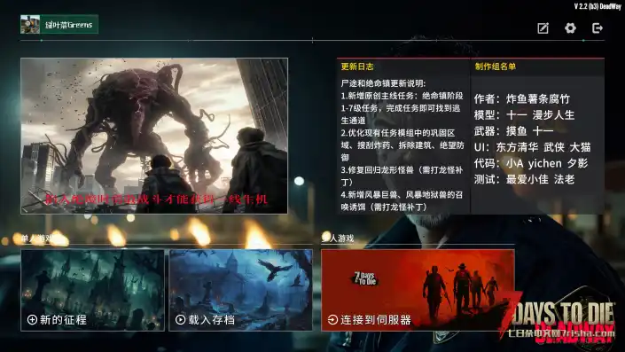 2.2【大型MOD】《尸途》Dead Way 9月12日更新至V2.2.2Beta版 单机版