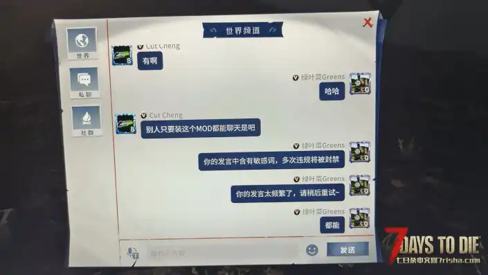 【V3.1】实时聊天模组 – 服务器/单机实时通信交流-《尸途》扩展DLC –1.0.1