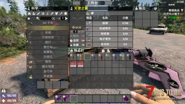 载具飞行器-天使之翼