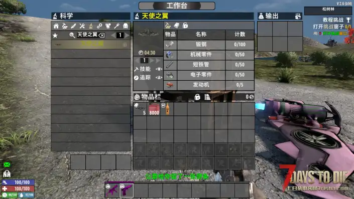 载具飞行器-天使之翼（2.4-2.6）