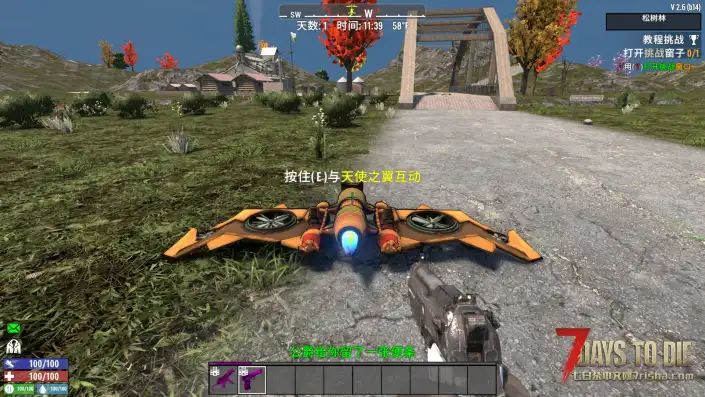 载具飞行器-天使之翼（2.4-2.6）