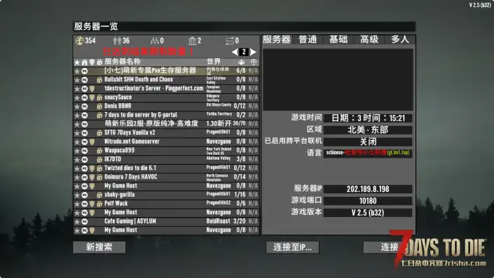 【服务器专用】列表优化 – 优化服务器列表信息