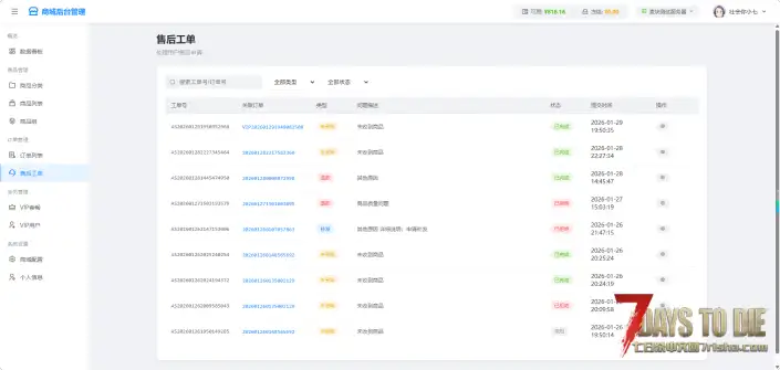 七日杀BOT QQ官方机器人 更新v2.6 上线云商城！！
