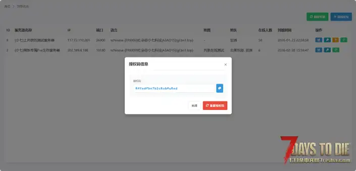 【服务器专用】列表优化 – 优化服务器列表信息