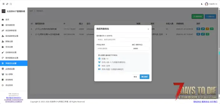 【服务器专用】列表优化 – 优化服务器列表信息