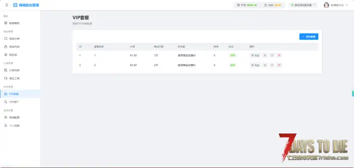 七日杀BOT QQ官方机器人 更新v2.6 上线云商城！！