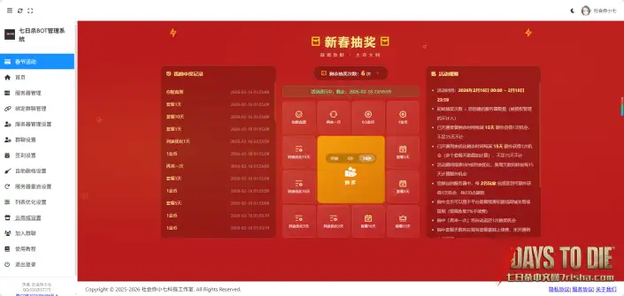 七日杀QQ机器人上线免费新春领取VIP活动，邀请玩家签到获取次数，次数无上限！