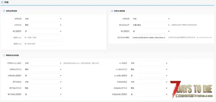 小七反作弊-最新v2.6-服务端-物品溯源、检测飞行、容器、PVE保护