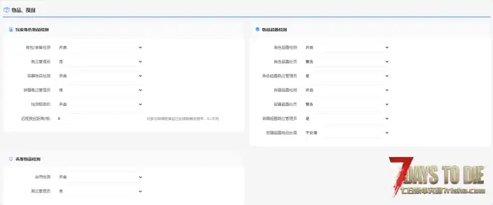 小七反作弊-最新v2.6-服务端-物品溯源、检测飞行、容器、PVE保护