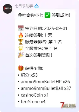 【QQ群机器人】七日杀BOT QQ官方机器人 更新v2.4 支持群联动签到了！