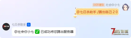 【QQ群机器人】七日杀助手 QQ官方bot 2.0重磅更新!
