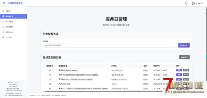 [v2.X]服主必装! 七日杀云黑模组，可自管的云黑，记录3300+期待您的加入！