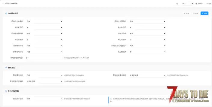 小七反作弊-最新v2.6-服务端-物品溯源、检测飞行、容器、PVE保护