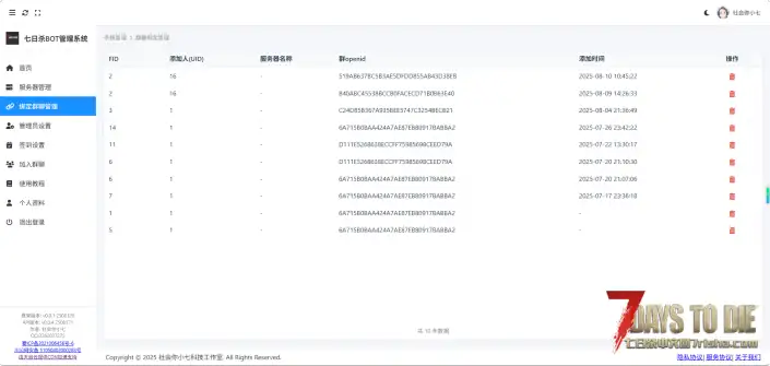 【QQ群机器人】七日杀助手 QQ官方bot 2.0重磅更新!