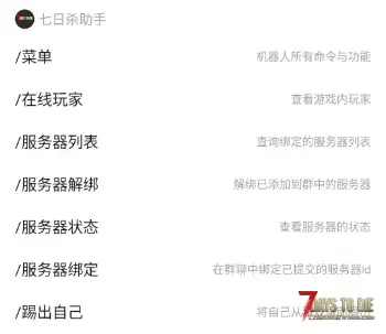 【QQ群机器人】七日杀助手 QQ官方bot 2.0重磅更新!
