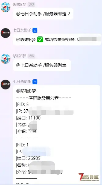 【QQ群机器人】七日杀助手 QQ官方bot 2.0重磅更新!