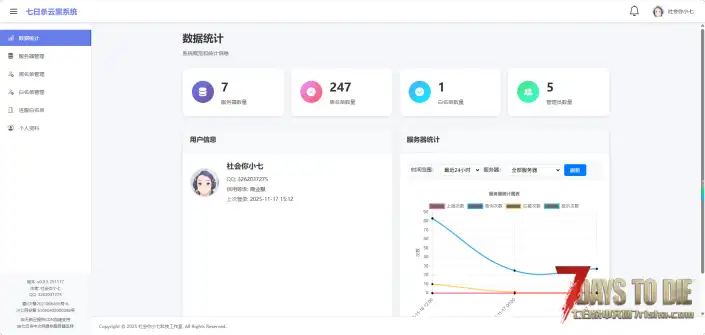 [v2.X]服主必装! 七日杀云黑模组，可自管的云黑，记录3300+期待您的加入！