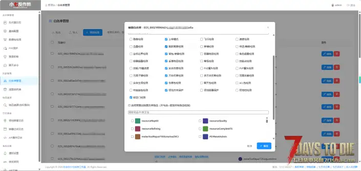 小七反作弊-最新v2.6-服务端-物品溯源、检测飞行、容器、PVE保护