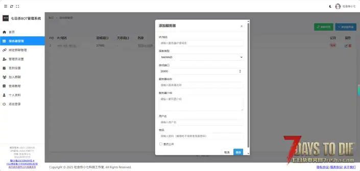 【QQ群机器人】七日杀助手 QQ官方bot 2.0重磅更新!