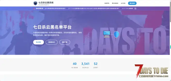 [v2.X]服主必装! 七日杀云黑模组，可自管的云黑，记录3300+期待您的加入！