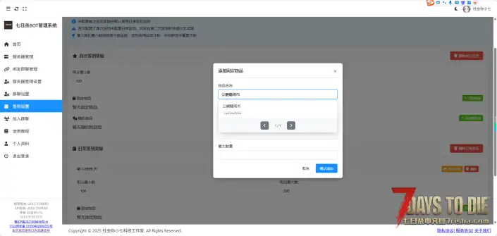 【QQ群机器人】七日杀BOT QQ官方机器人 更新v2.4 支持群联动签到了！