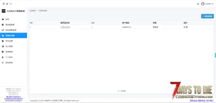 【QQ群机器人】七日杀助手 QQ官方bot 2.0重磅更新!