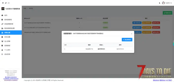 【QQ群机器人】七日杀BOT QQ官方机器人 更新v2.4 支持群联动签到了！