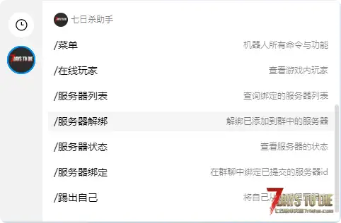 【QQ群机器人】七日杀助手 QQ官方bot 2.0重磅更新!
