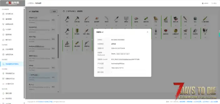 小七反作弊-最新v2.6-服务端-物品溯源、检测飞行、容器、PVE保护