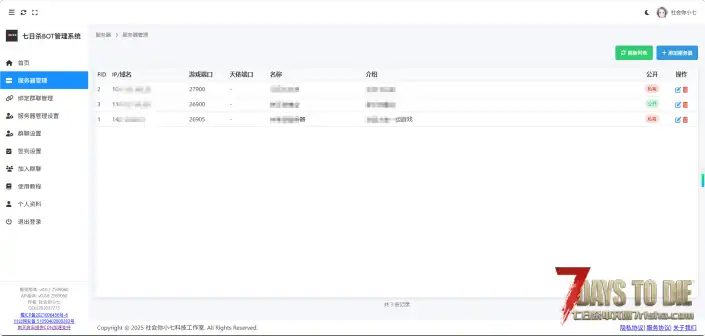 【QQ群机器人】七日杀BOT QQ官方机器人 更新v2.4 支持群联动签到了！