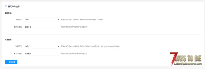 小七反作弊-最新v2.6-服务端-物品溯源、检测飞行、容器、PVE保护