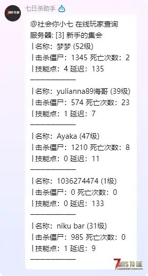 【QQ群机器人】七日杀BOT QQ官方机器人 更新v2.4 支持群联动签到了！