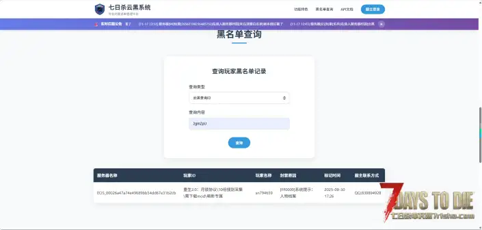[v2.X]服主必装! 七日杀云黑模组，可自管的云黑，记录3300+期待您的加入！