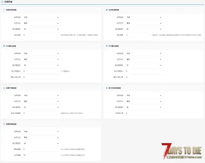 小七反作弊-最新v2.6-服务端-物品溯源、检测飞行、容器、PVE保护