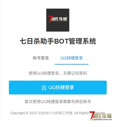 【QQ群机器人】七日杀助手 QQ官方bot 2.0重磅更新!
