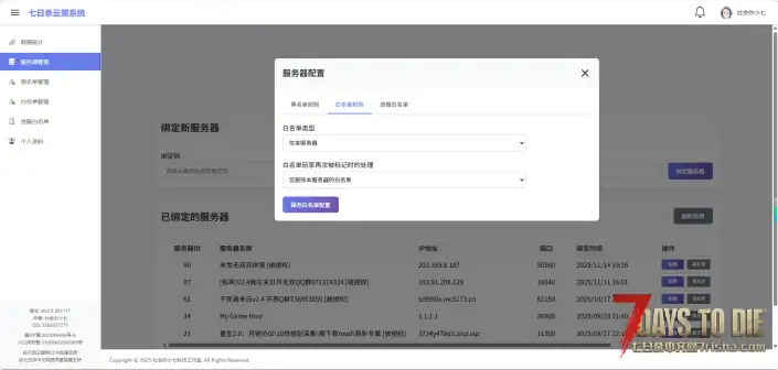 [v2.X]服主必装! 七日杀云黑模组，可自管的云黑，记录3300+期待您的加入！