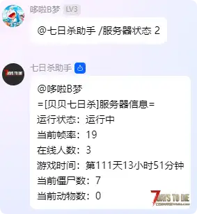 【QQ群机器人】七日杀助手 QQ官方bot 2.0重磅更新!