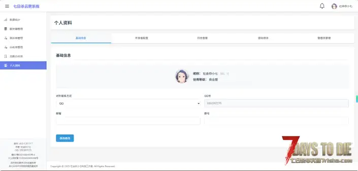[v2.X]服主必装! 七日杀云黑模组，可自管的云黑，记录3300+期待您的加入！
