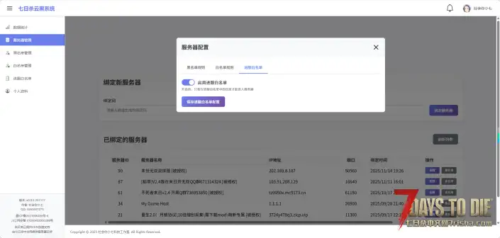[v2.X]服主必装! 七日杀云黑模组，可自管的云黑，记录3300+期待您的加入！
